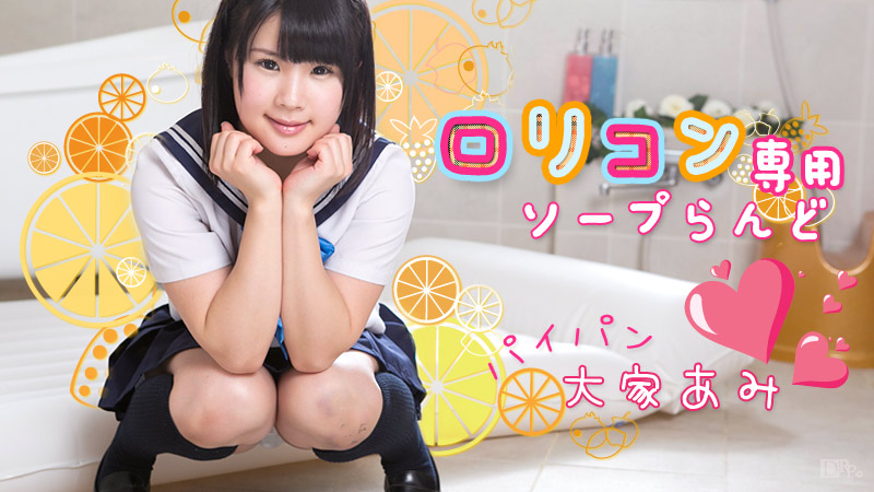 ロリコン専用ソープらんど2