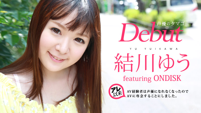 Debut Vol.30 ～声優のタマゴがAVに専念することにしました～