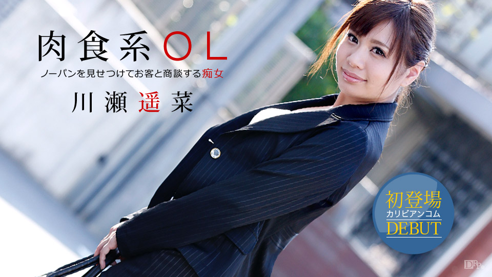 ノーパンOL性交商談