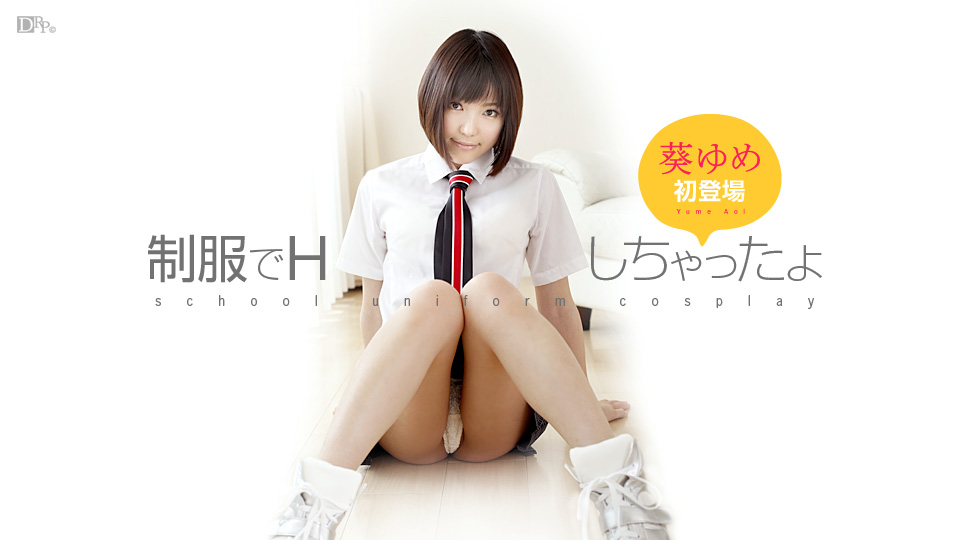 汚れた制服美女