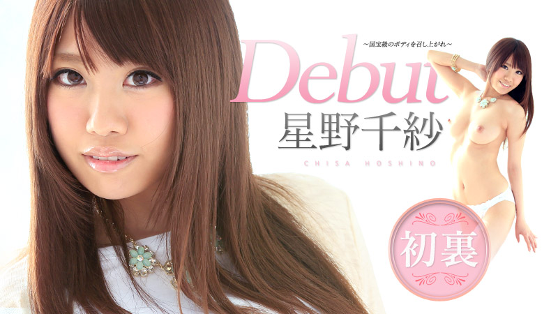 Debut Vol.21 ～国宝級のボディを召し上がれ～