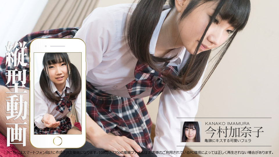 縦型動画 040 ～亀頭にキスする可愛いフェラ～