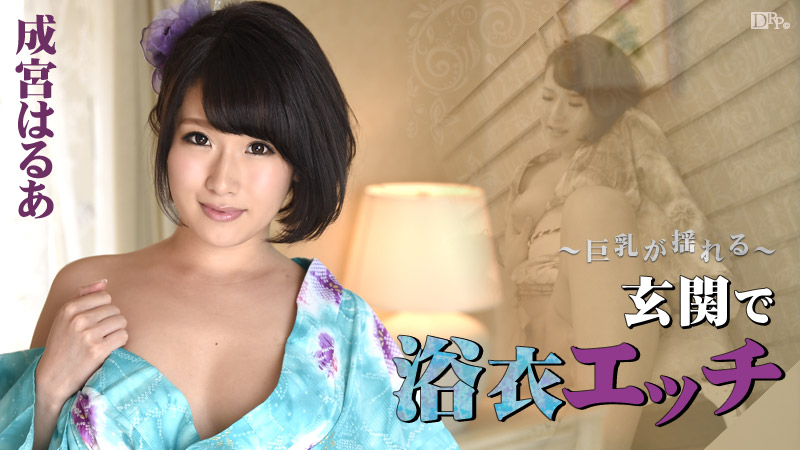 玄関で浴衣エッチ ～巨乳が揺れる～