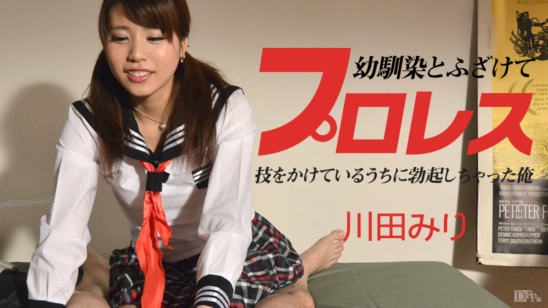 幼馴染とふざけてプロレス ～技をかけているうちに勃起しちゃった俺～