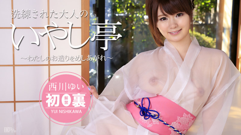 洗練された大人のいやし亭 ～わたしのお造りをめしあがれ～