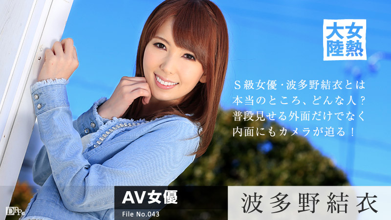 女熱大陸 File.043