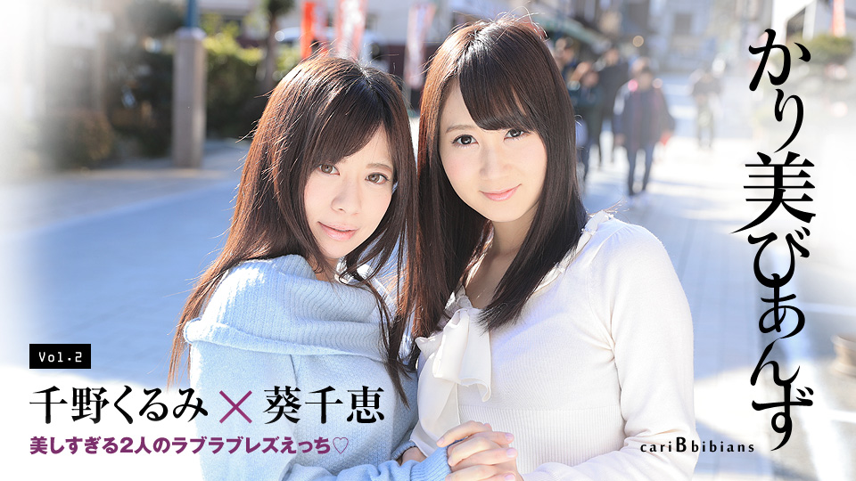 かり美びあんず ～美しすぎる２人のラブラブレズえっち～